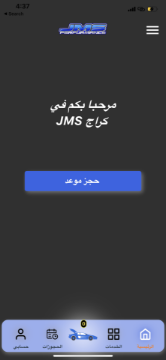 صورة تطبيق الحجز السهل حجز موعد و حجوزات ايفون واندرويد 