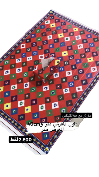 صورة مفرش مع علبة كلينكس متر و٤٠ 