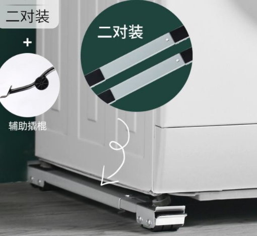 صورة ستاند ثابت و متحرك للغسالات و الثلاجات